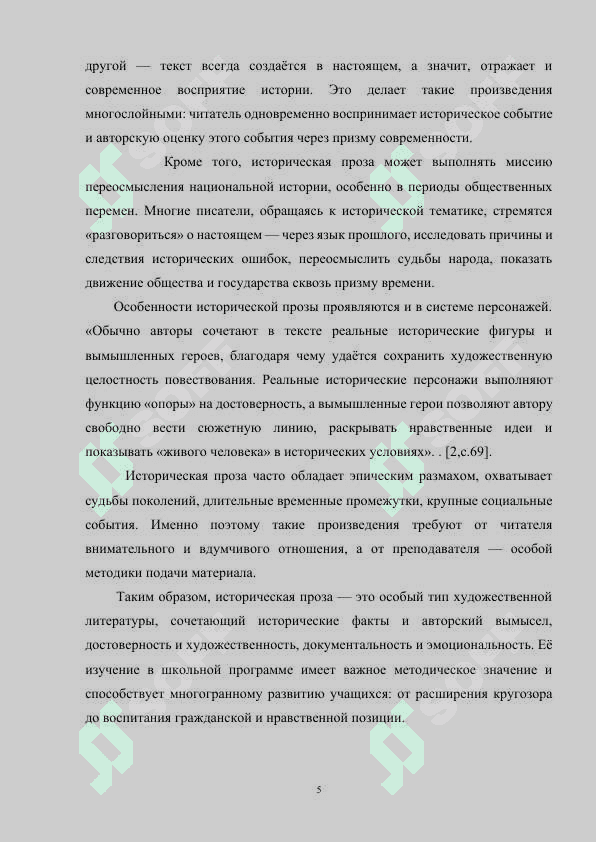 Особенности изучения литературных  произведений с исторической основой. 5