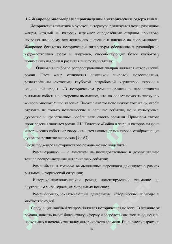 Особенности изучения литературных  произведений с исторической основой. 6