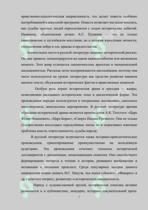 Особенности изучения литературных  произведений с исторической основой. 7