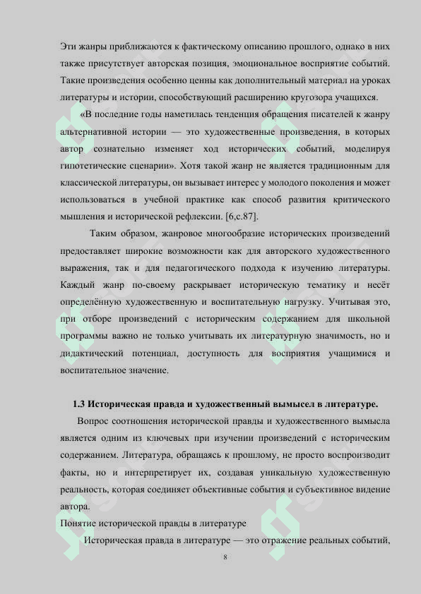 Особенности изучения литературных  произведений с исторической основой. 8