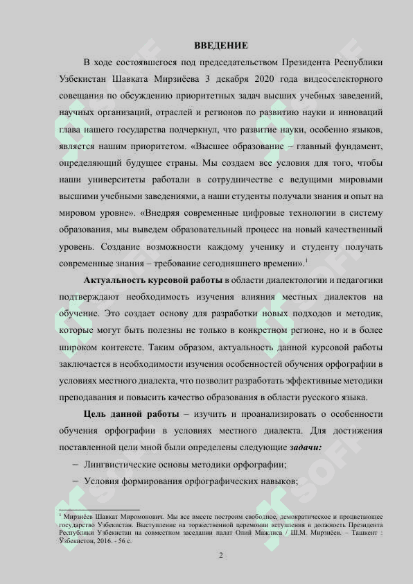 Особенности обучения орфографии в условиях местного диалекта 2