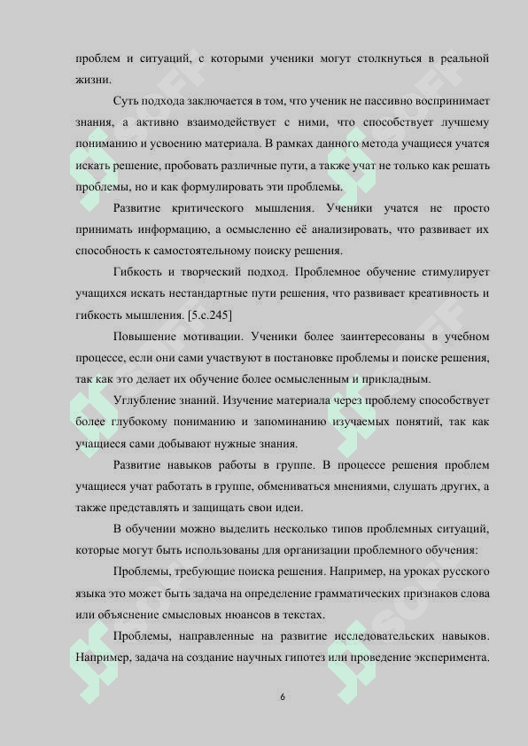 Использование проблемной технологии при изучении темь Глагол  в 6-классе средней общеобразовательной школы 6