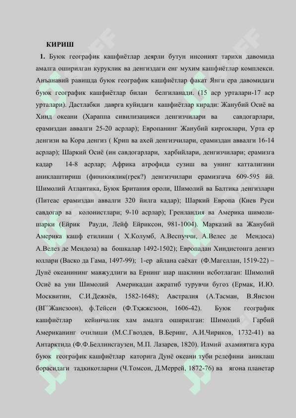 Buyuk geografik kashfiyotlarning dastlabki bosqichlari 2