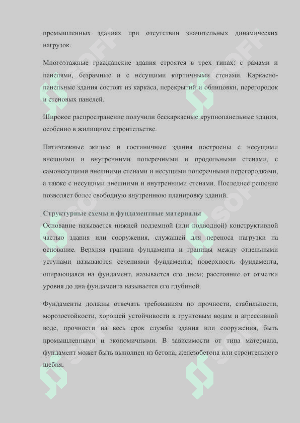 Строительство 6