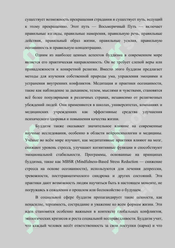 Буддизм в современном мире и его влияние на жизнь человека 2