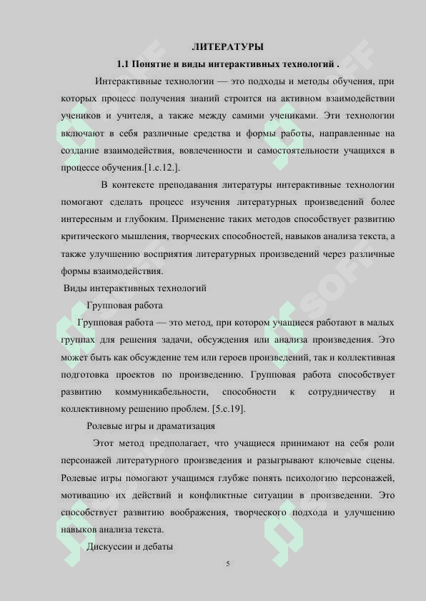 Интерактивные технологии в преподавании литературы 5