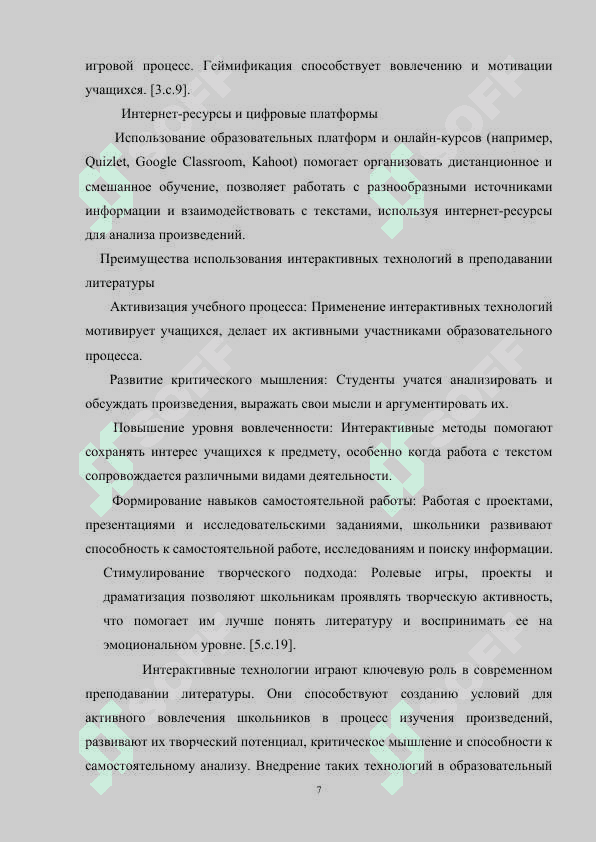 Интерактивные технологии в преподавании литературы 7