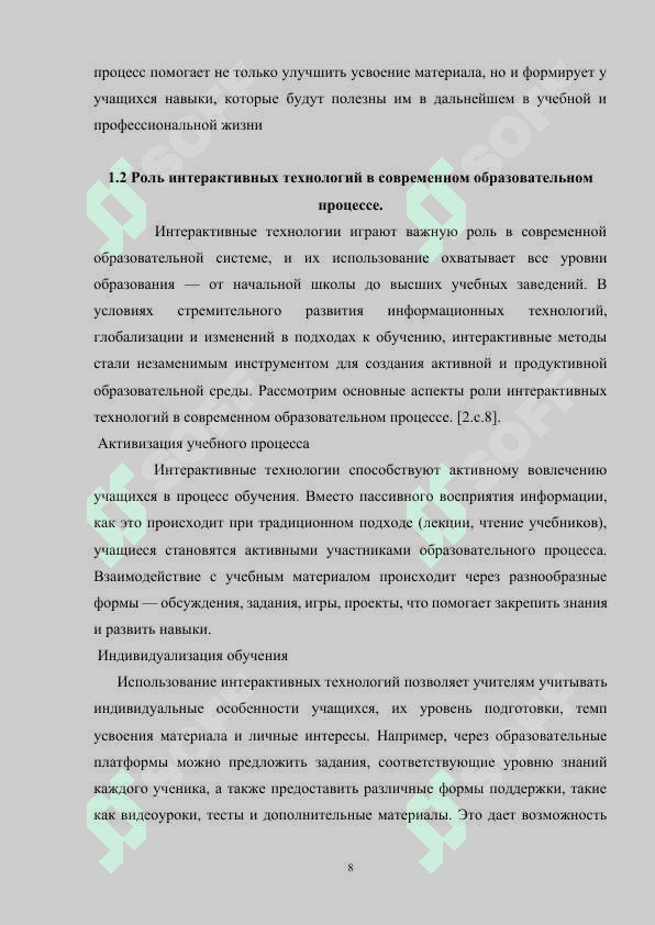 Интерактивные технологии в преподавании литературы 8