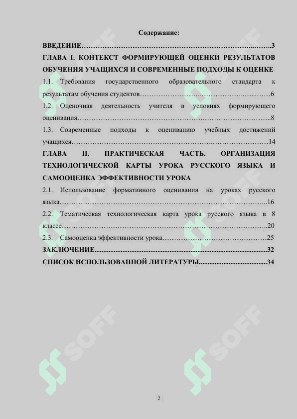 Применение формирующего оценивания на уроках русского языка в 8 классах 2
