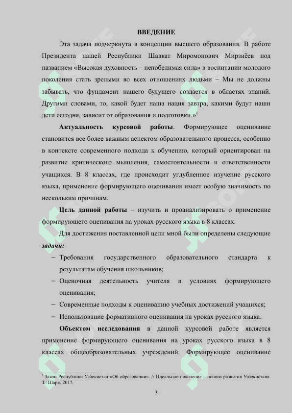 Применение формирующего оценивания на уроках русского языка в 8 классах 3