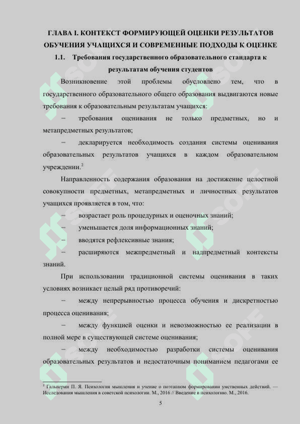 Применение формирующего оценивания на уроках русского языка в 8 классах 5