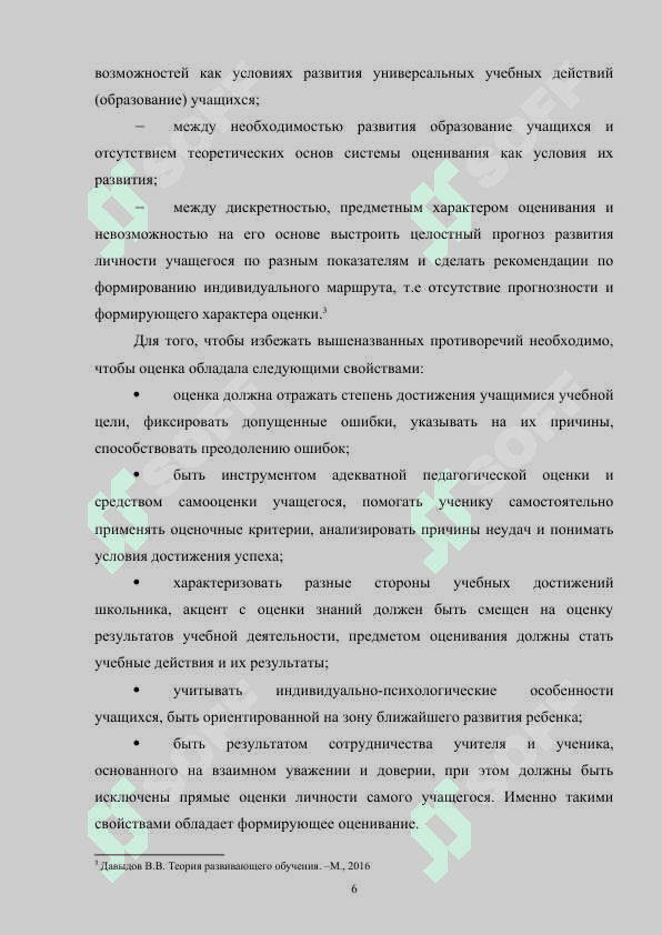 Применение формирующего оценивания на уроках русского языка в 8 классах 6