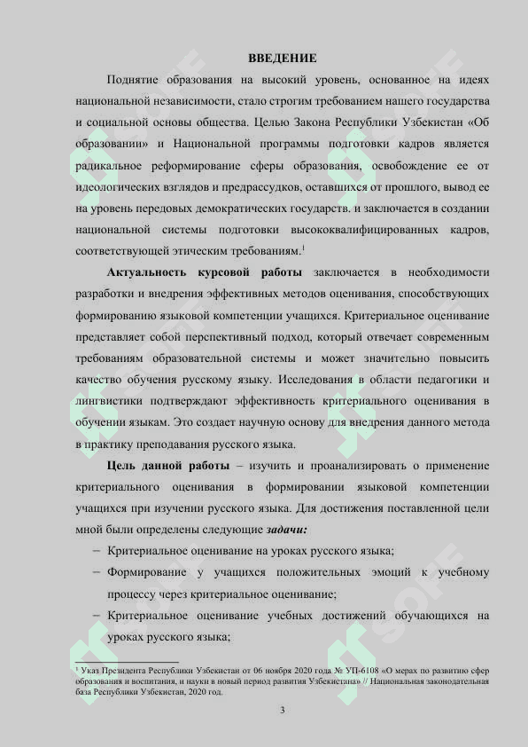 Применение критериального оценивания в формировании языковой компетенции учащихся при изучении русского языка 3