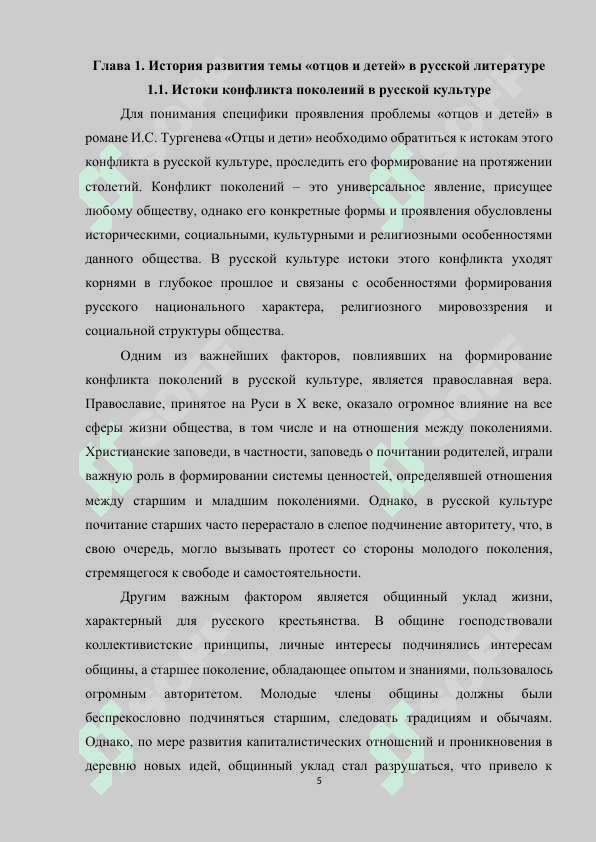 Проблема отцов и детей – как извечная проблема русской литературы (По роману И.С. Тургенева Отцы и дети) 5
