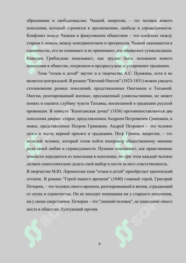 Проблема отцов и детей – как извечная проблема русской литературы (По роману И.С. Тургенева Отцы и дети) 8