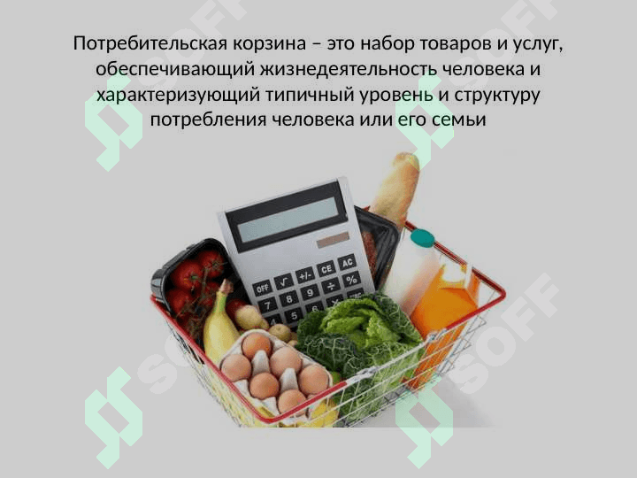 Теория потребительского поведения 4