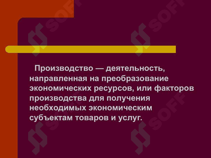 Теория производства 2