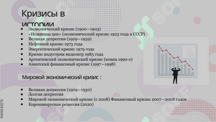 Экономический кризис 3