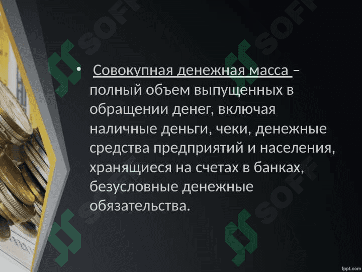 Равновесие на денежном рынке 3
