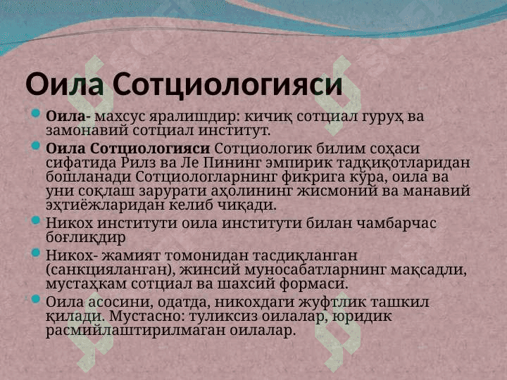Оила социал институт сифатида 2