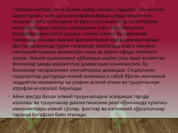 Социологик тадкикот дастури 6