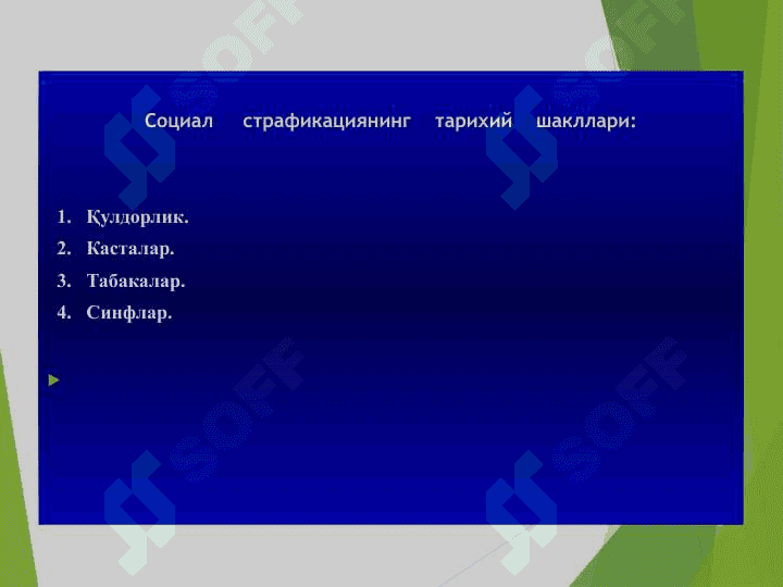 Ижтимоий тузилмалар социологияси 5
