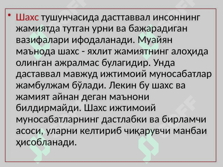 Шахс социологияси 2