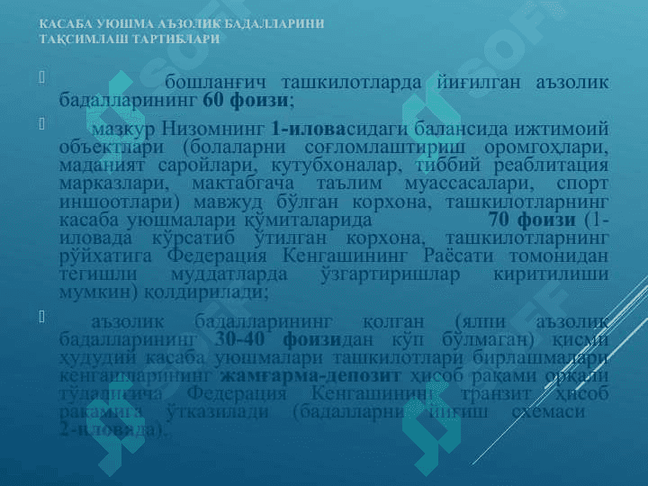 Касаба уюшмалари Федерацияси 3