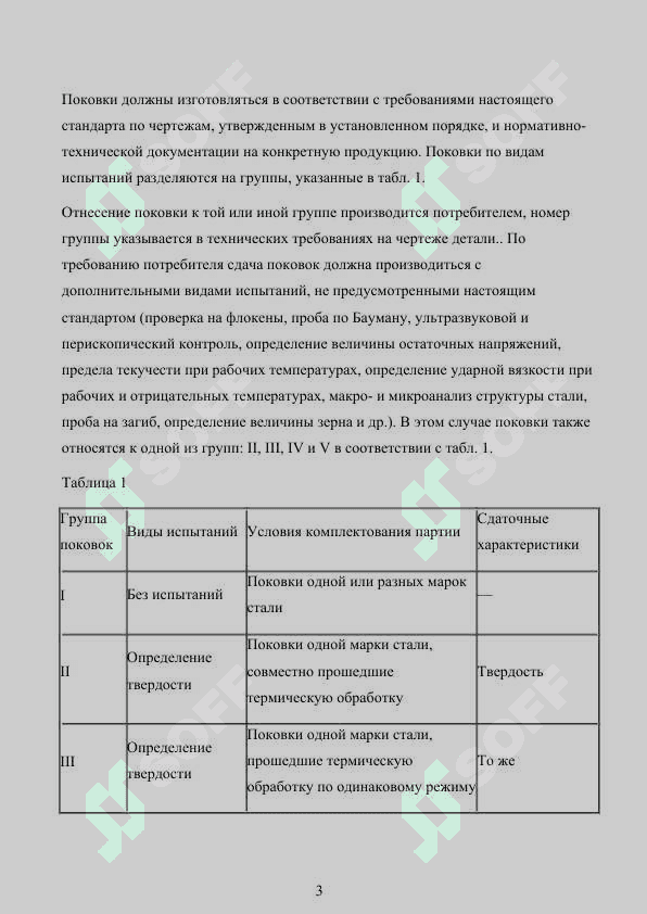 U8 markali po'latdan tayyorlangan kvadrat shakldagi pokovkani qizdirish uchun qizdirish qurilmasini tanlang va ishlash jarayonini yoriting. 3