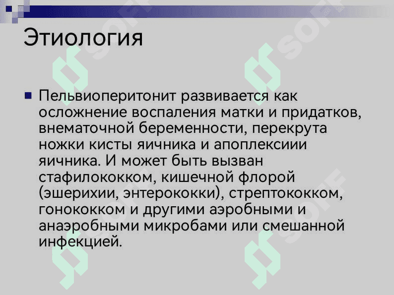 Гинекологический перитонит 5