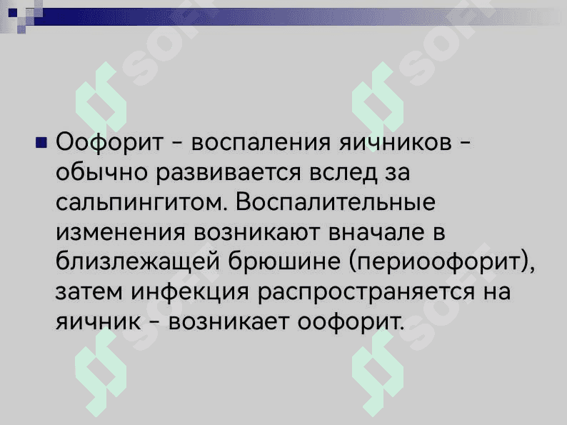 Гинекологический перитонит 7
