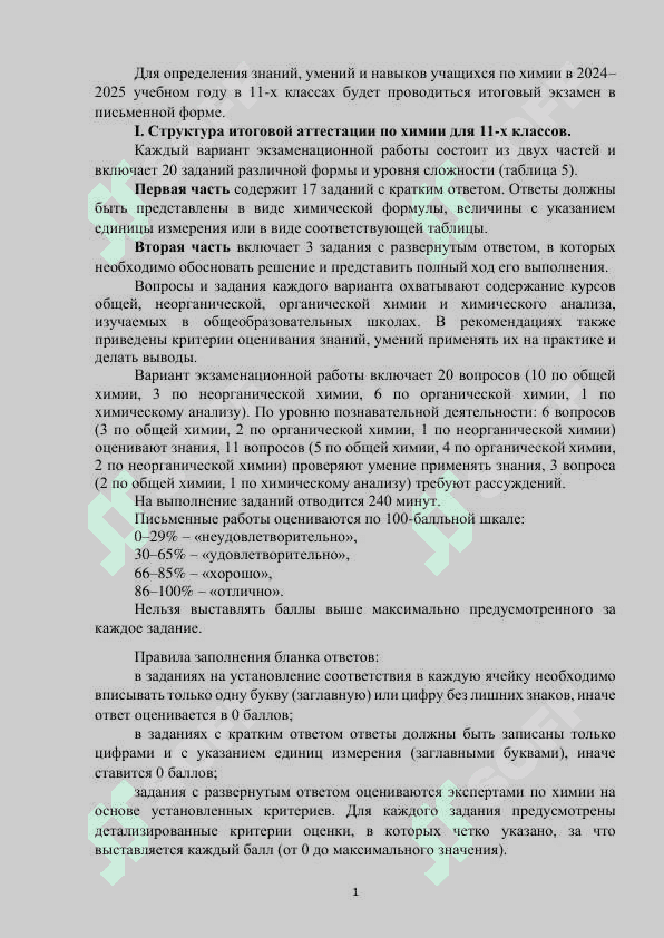11 класс Химия 2025 2