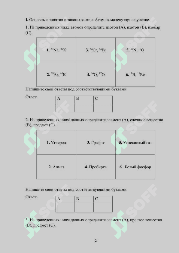 11 класс Химия 2025 3