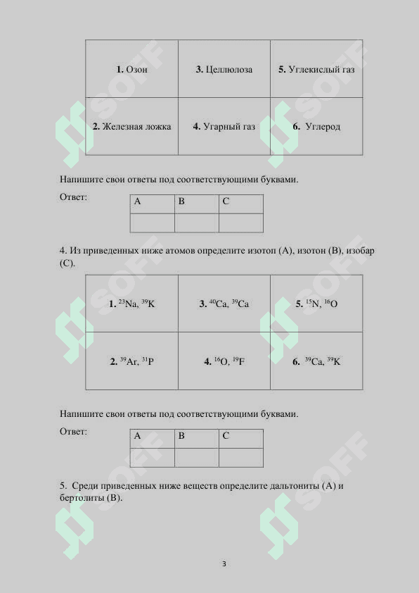 11 класс Химия 2025 4