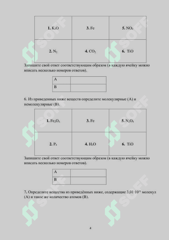 11 класс Химия 2025 5
