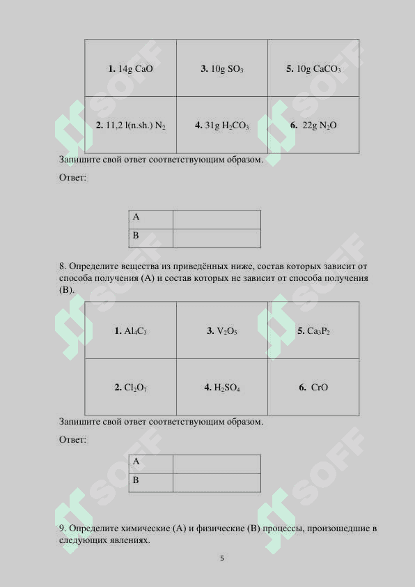 11 класс Химия 2025 6