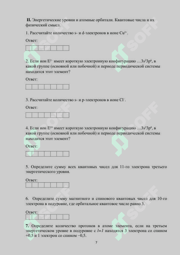 11 класс Химия 2025 8