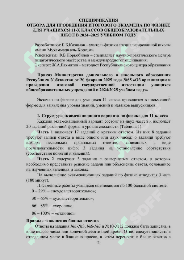 11 класс Физика 2025 2