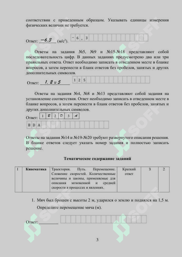 11 класс Физика 2025 3
