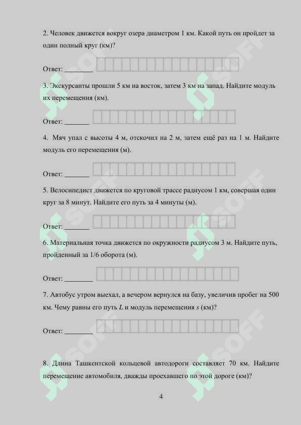 11 класс Физика 2025 4