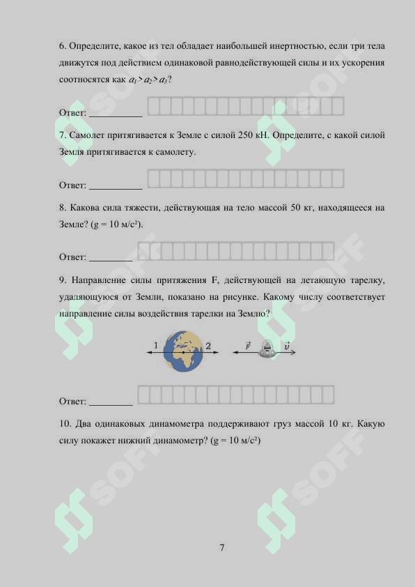 11 класс Физика 2025 7
