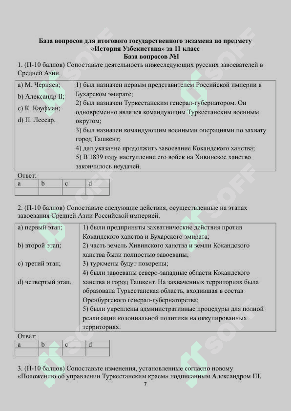 11 класс История Узбекистана 2025 7