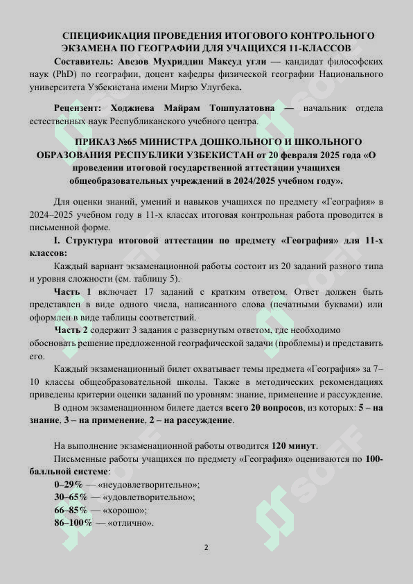 9 класс География 2025 2