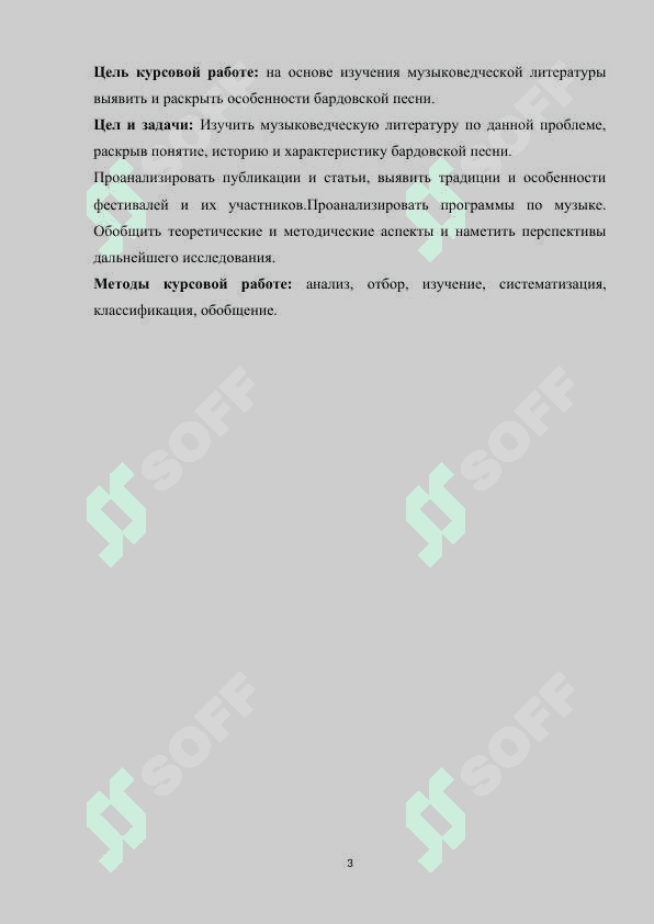 Kurs ishi Особенности_современной_бардовской_песни (2) 3