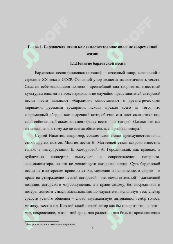 Kurs ishi Особенности_современной_бардовской_песни (2) 4