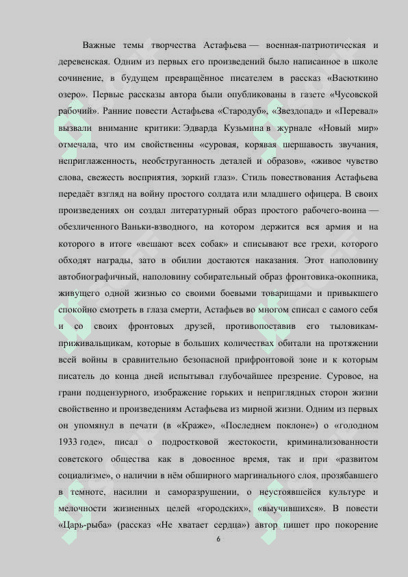 Kurs ishi Абсурд как стиль в "Книге судеб" Ярослава Мельника 6