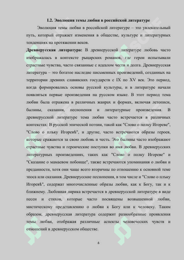 Kurs ishi Романтическая трактовка темы любви,романтический характер конфликта,сюжета и средства  выражения в трилогии Ю.Буйды "Рассказы о любви" 6