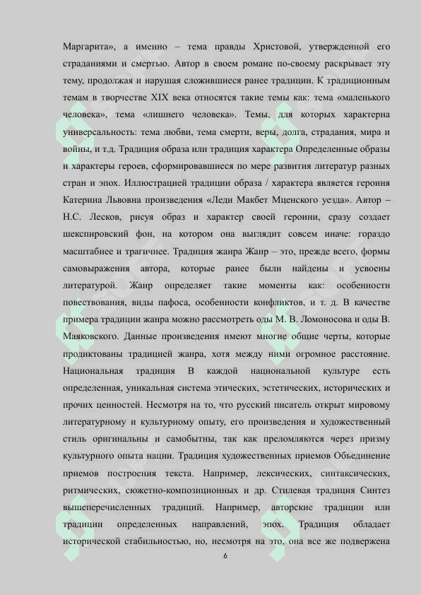 Kurs ishi Традиции и новаторство драматургии А. Вампилова 6