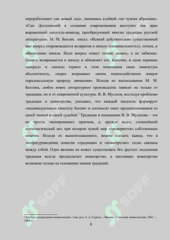 Kurs ishi Традиции и новаторство драматургии А. Вампилова 8