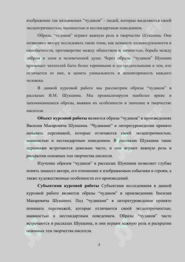 Kurs ishi ОСОБЕННОСТИ ДРАМАТУРГИИ Л.ПЕТРУШЕВСКОЙ 3